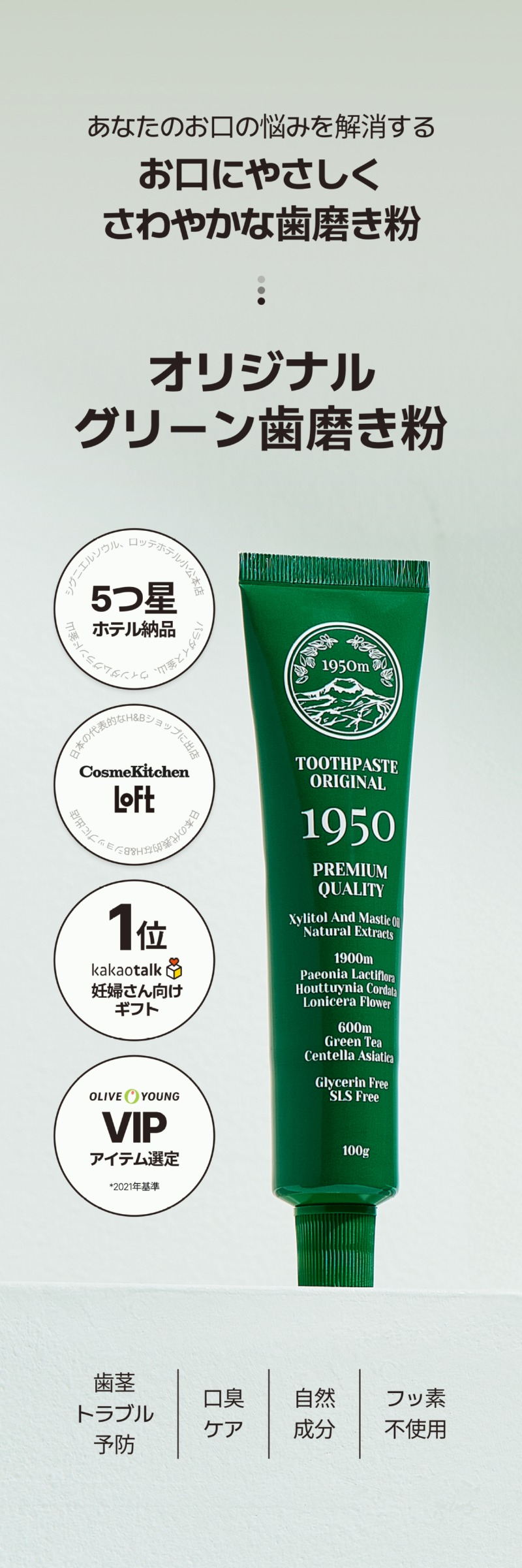 250525_그린 치약_상세페이지_2_일어_수정본.jpg