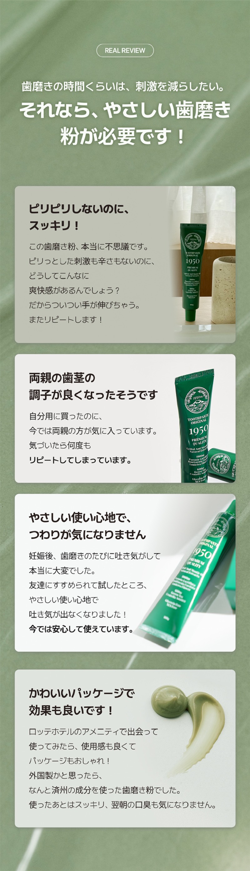 250525_그린-치약_상세페이지_4_일어-번역.jpg