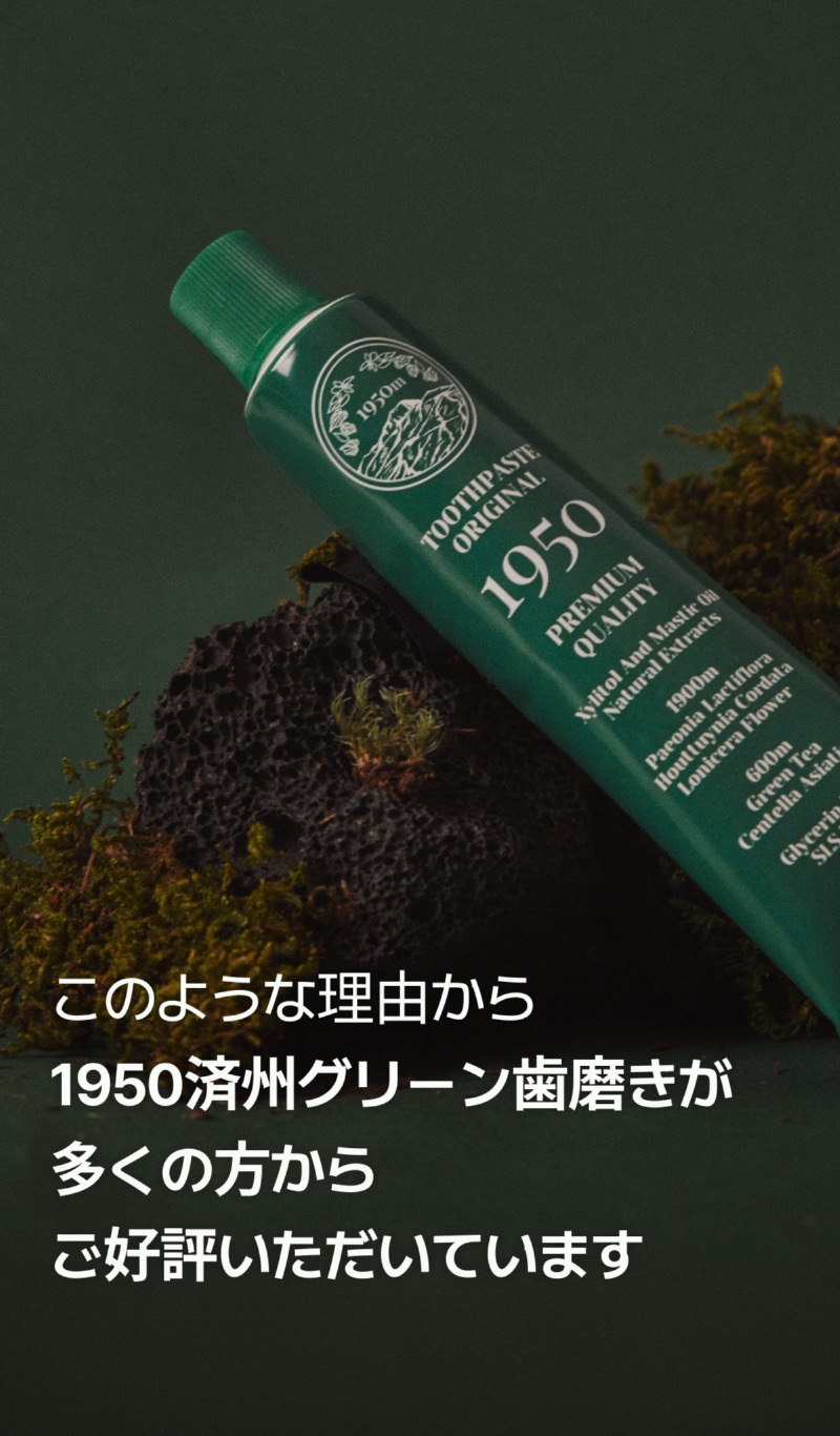 250525_그린 치약_상세페이지_16_일어_수정본.jpg