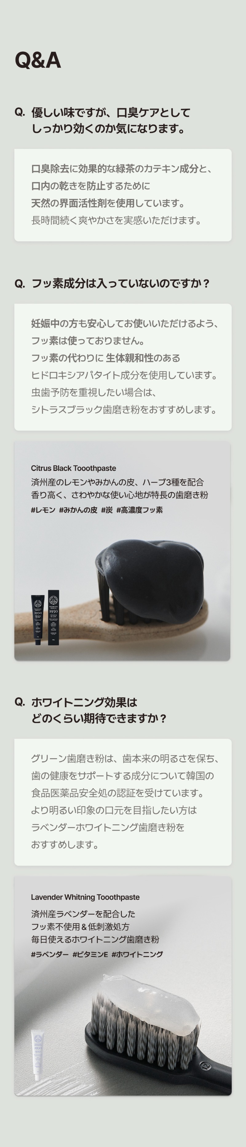 250525_그린 치약_상세페이지_18_일어_수정본.jpg