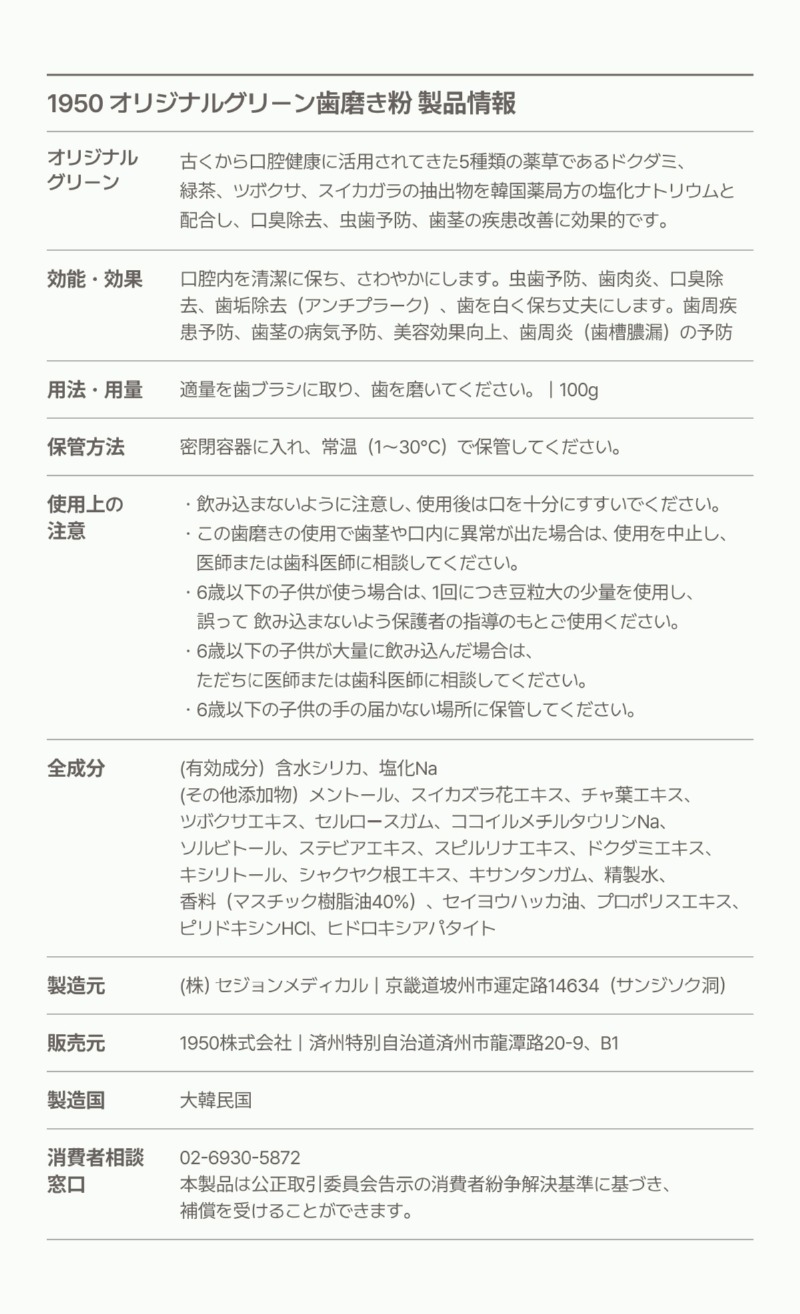 250525_그린 치약_상세페이지_19_일어_수정본.jpg