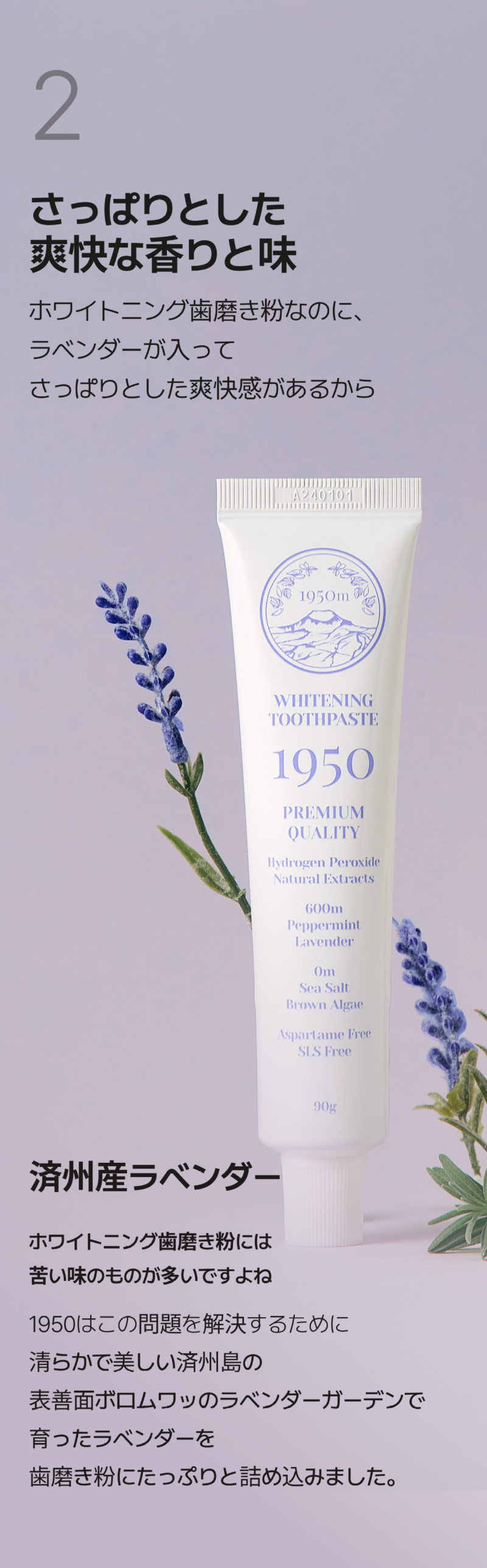 250514_라벤더 치약_상세페이지_일어_9.png
