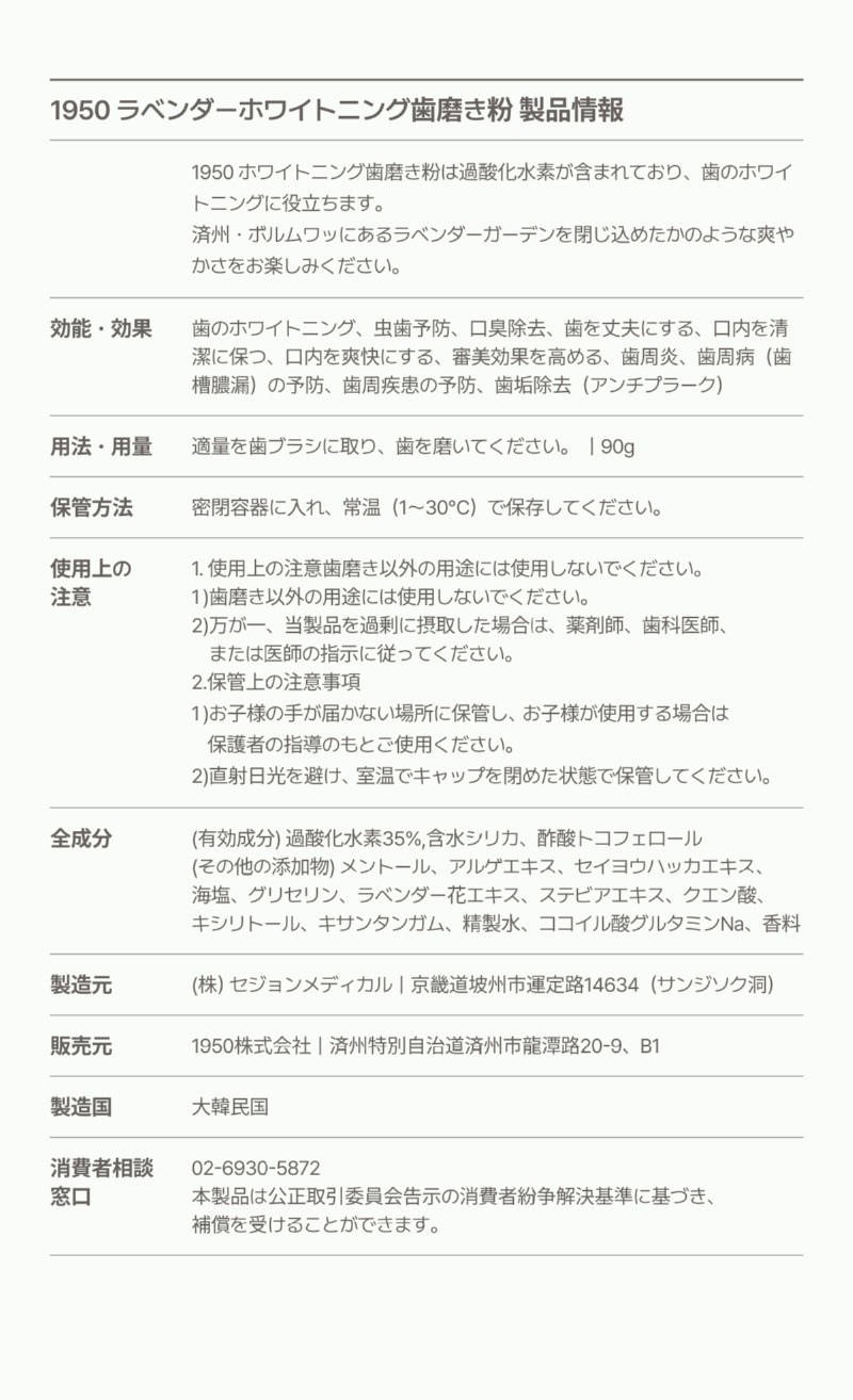 250514_라벤더 치약_상세페이지_일어_20.jpg