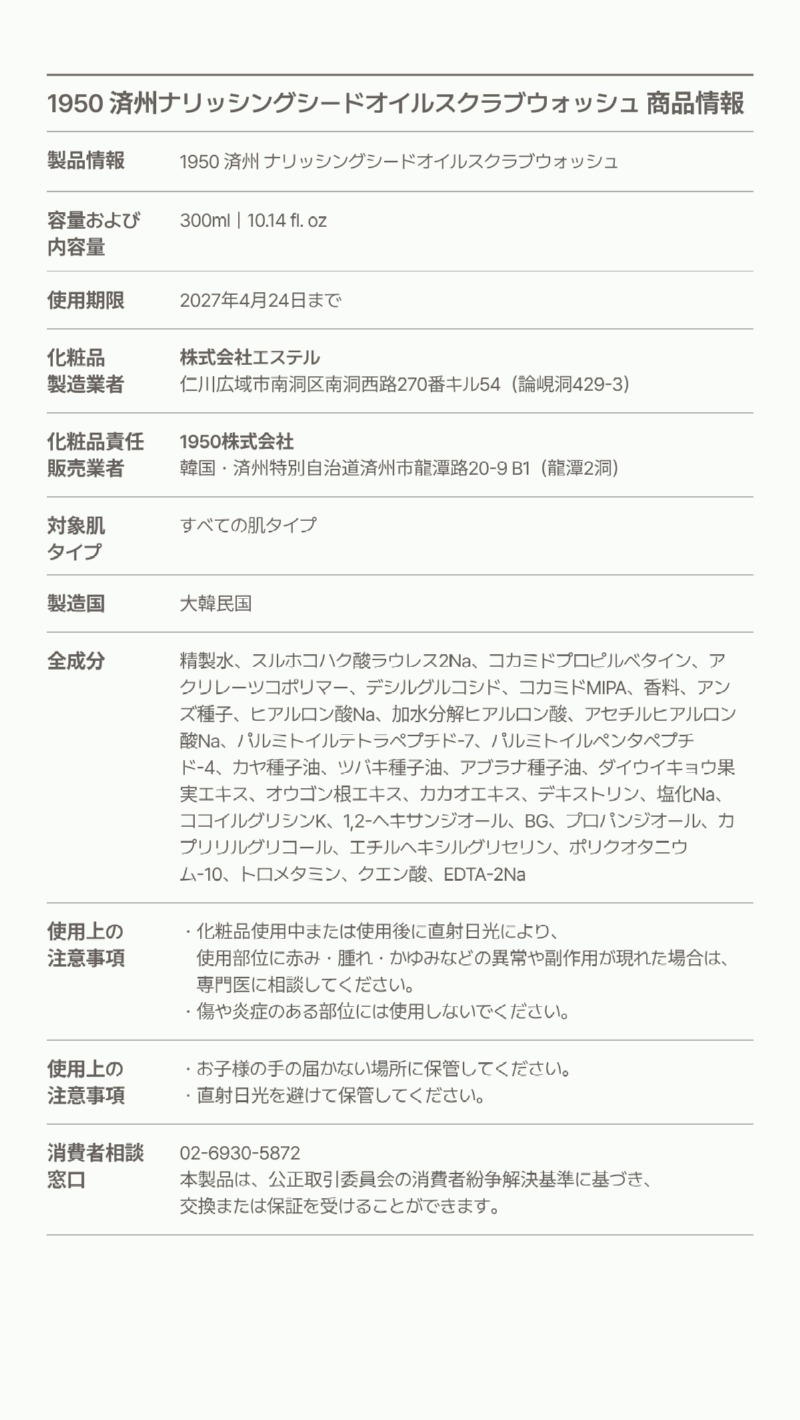 250529_스크럽워시 상세페이지_일어_18.jpg